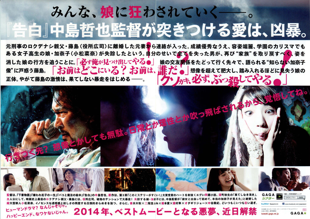 The World of Kanako Japanese Chirashi Mini Ad-Flyer Poster 2014 4p