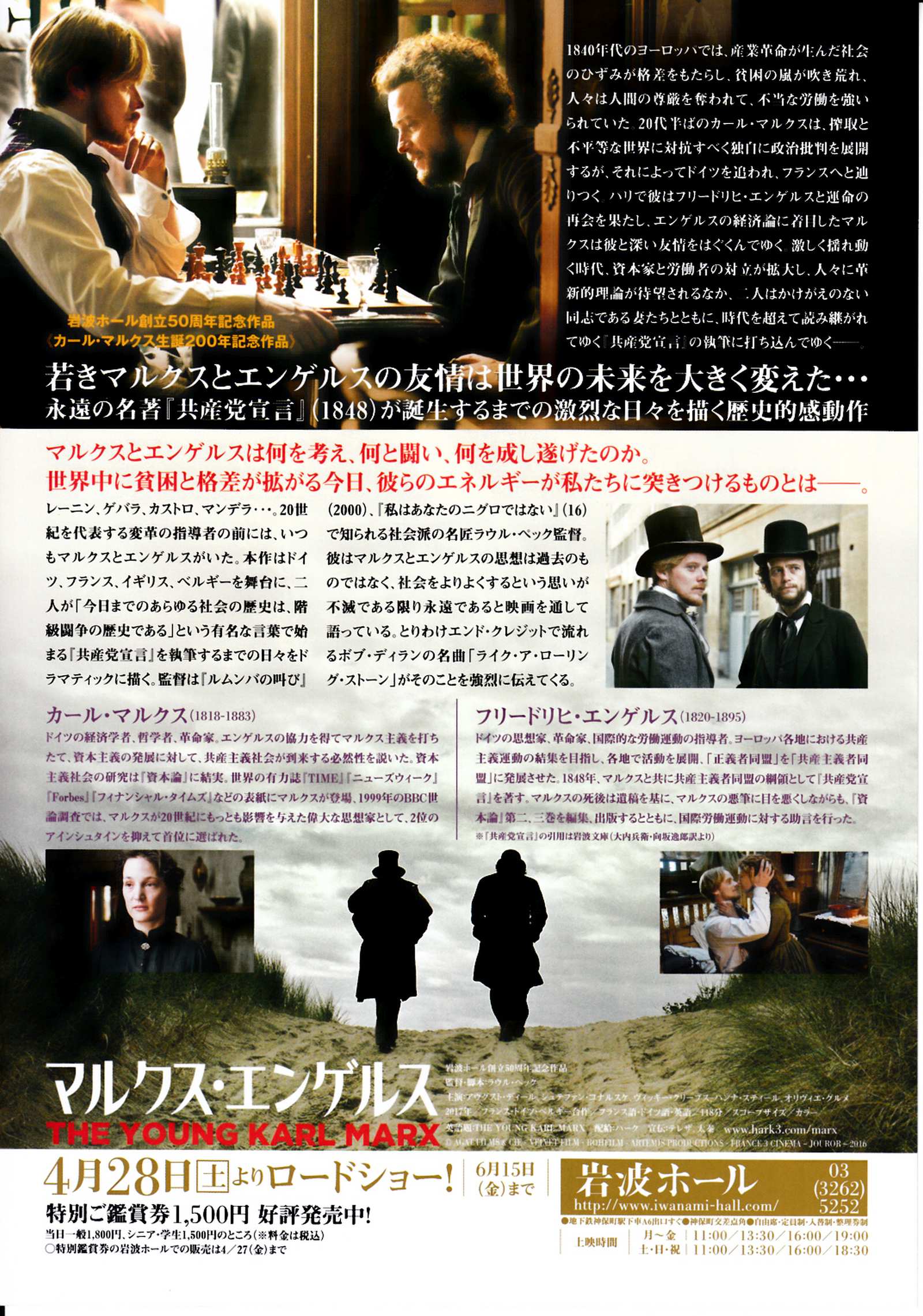 The Young Karl Marx Japanese Chirashi Mini Ad-Flyer Poster 2017