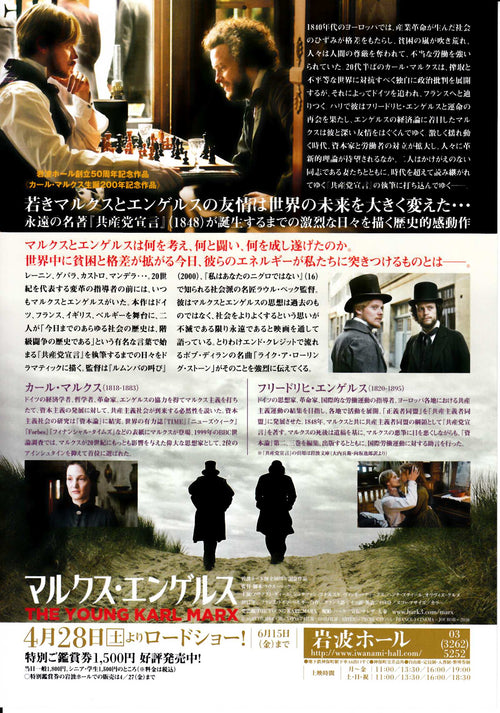 The Young Karl Marx Japanese Chirashi Mini Ad-Flyer Poster 2017