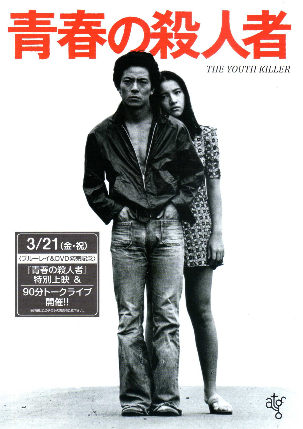 The Youth Killer Japanese Chirashi Mini Ad-Flyer Poster 1976R