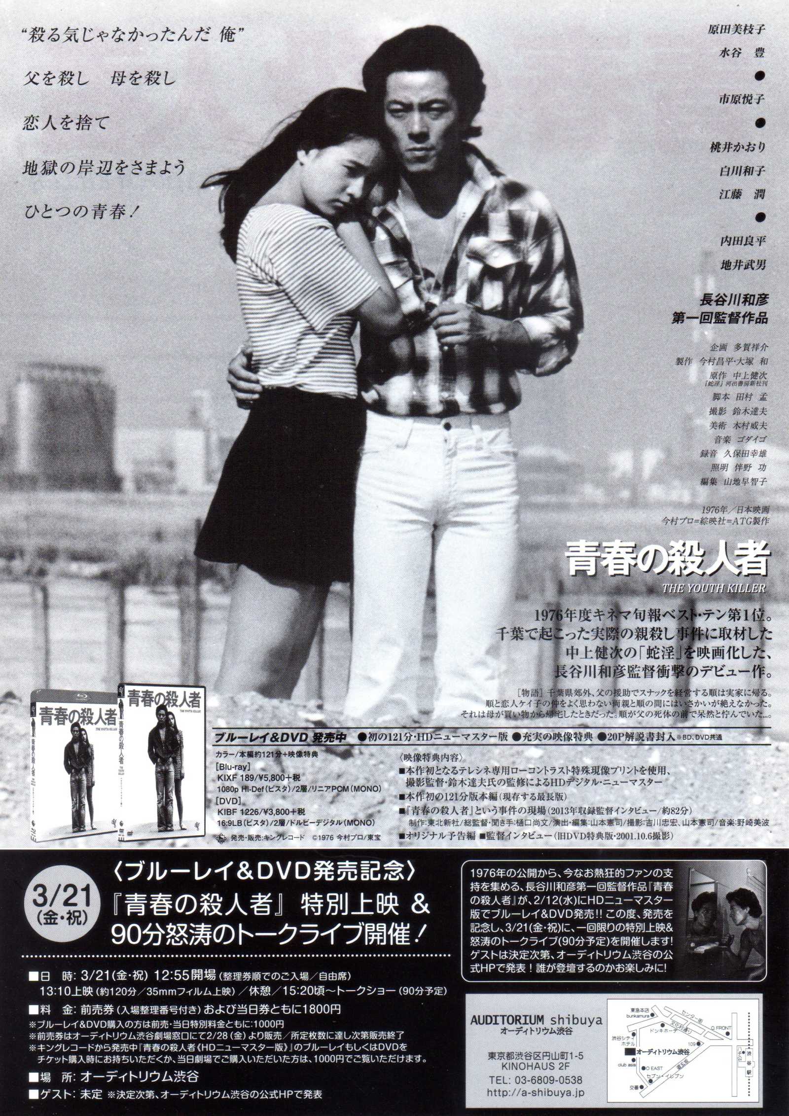 The Youth Killer Japanese Chirashi Mini Ad-Flyer Poster 1976R