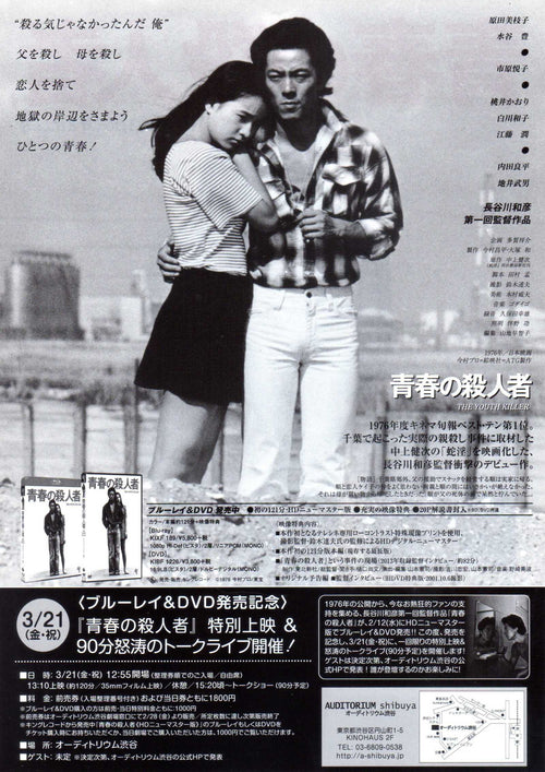 The Youth Killer Japanese Chirashi Mini Ad-Flyer Poster 1976R