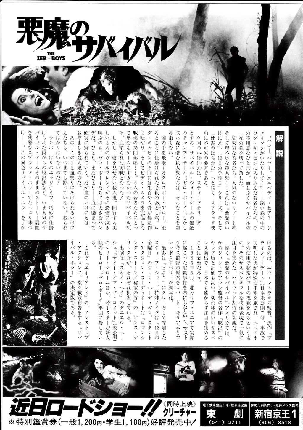 The Zero Boys Japanese Chirashi Mini Ad-Flyer Poster 1986