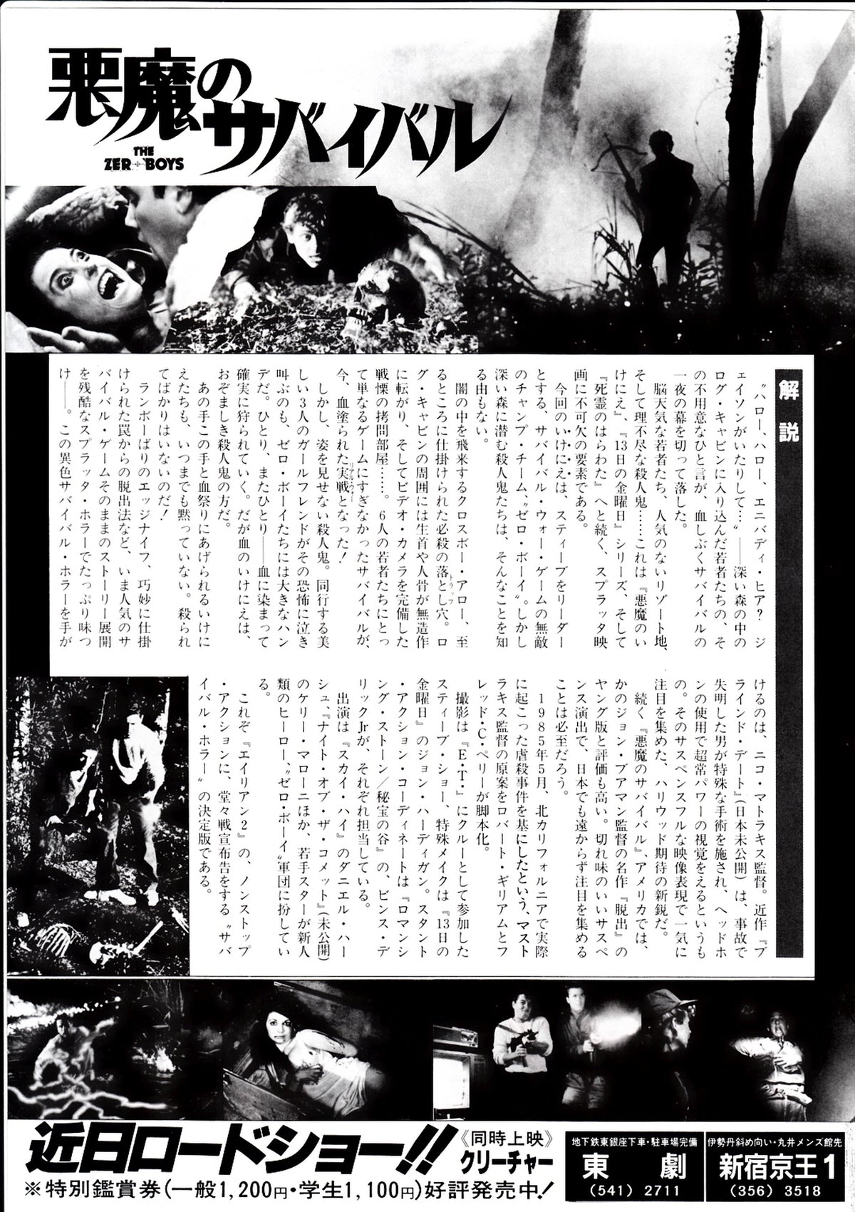 The Zero Boys Japanese Chirashi Mini Ad-Flyer Poster 1986