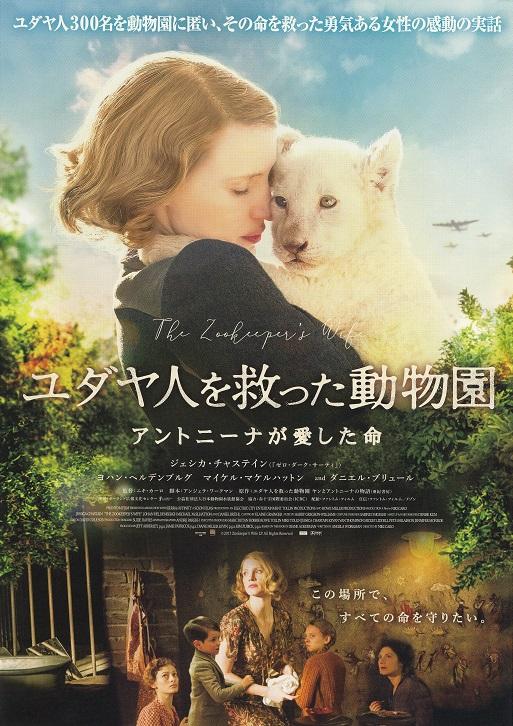 The Zookeeper's Wife Japanese Chirashi Mini Ad-Flyer Poster 2017