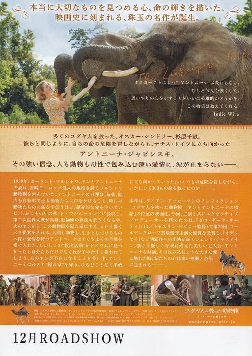 The Zookeeper's Wife Japanese Chirashi Mini Ad-Flyer Poster 2017