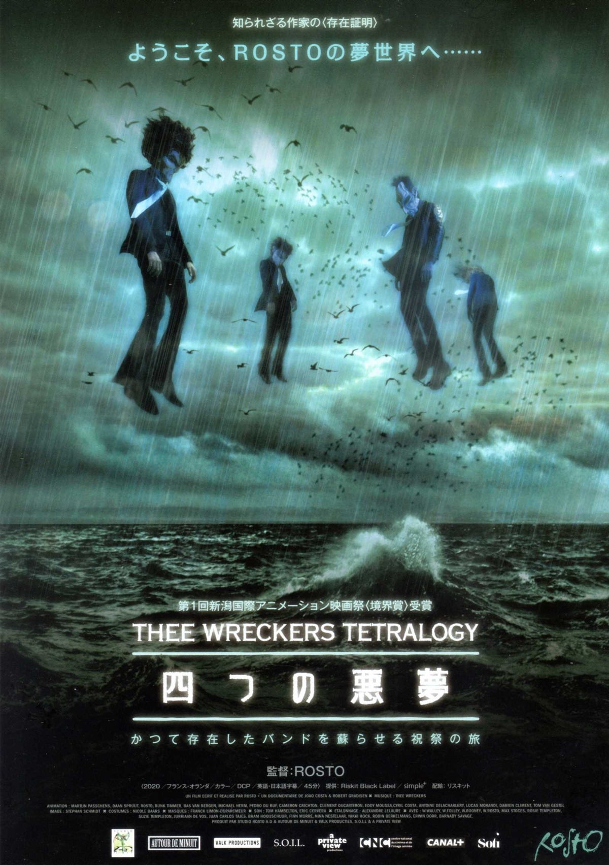 Thee Wreckers Tetralogy Japanese Chirashi Mini Ad-Flyer Poster 2020