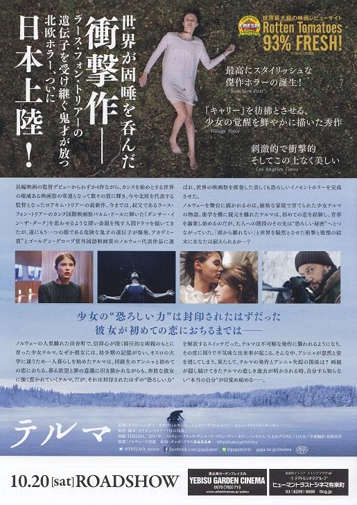 Thelma Japanese Chirashi Mini Ad-Flyer Poster 2017