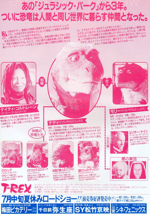Theodore Rex Japanese Chirashi Mini Ad-Flyer Poster 1995