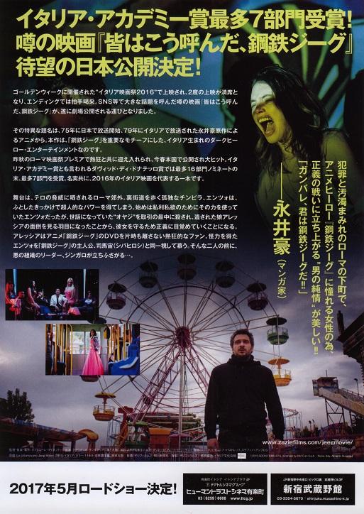 They Call Me Jeeg Japanese Chirashi Mini Ad-Flyer Poster 2015 B