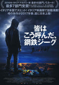 They Call Me Jeeg Japanese Chirashi Mini Ad-Flyer Poster 2015 A