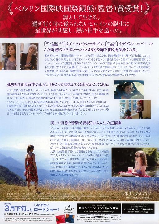 Things To Come Japanese Chirashi Mini Ad-Flyer Poster 2016
