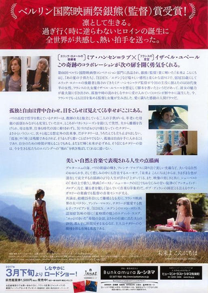 Things To Come Japanese Chirashi Mini Ad-Flyer Poster 2016