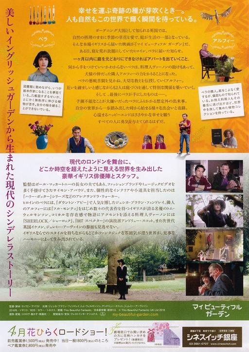 This Beautiful Fantastic Japanese Chirashi Mini Ad-Flyer Poster 2016 A