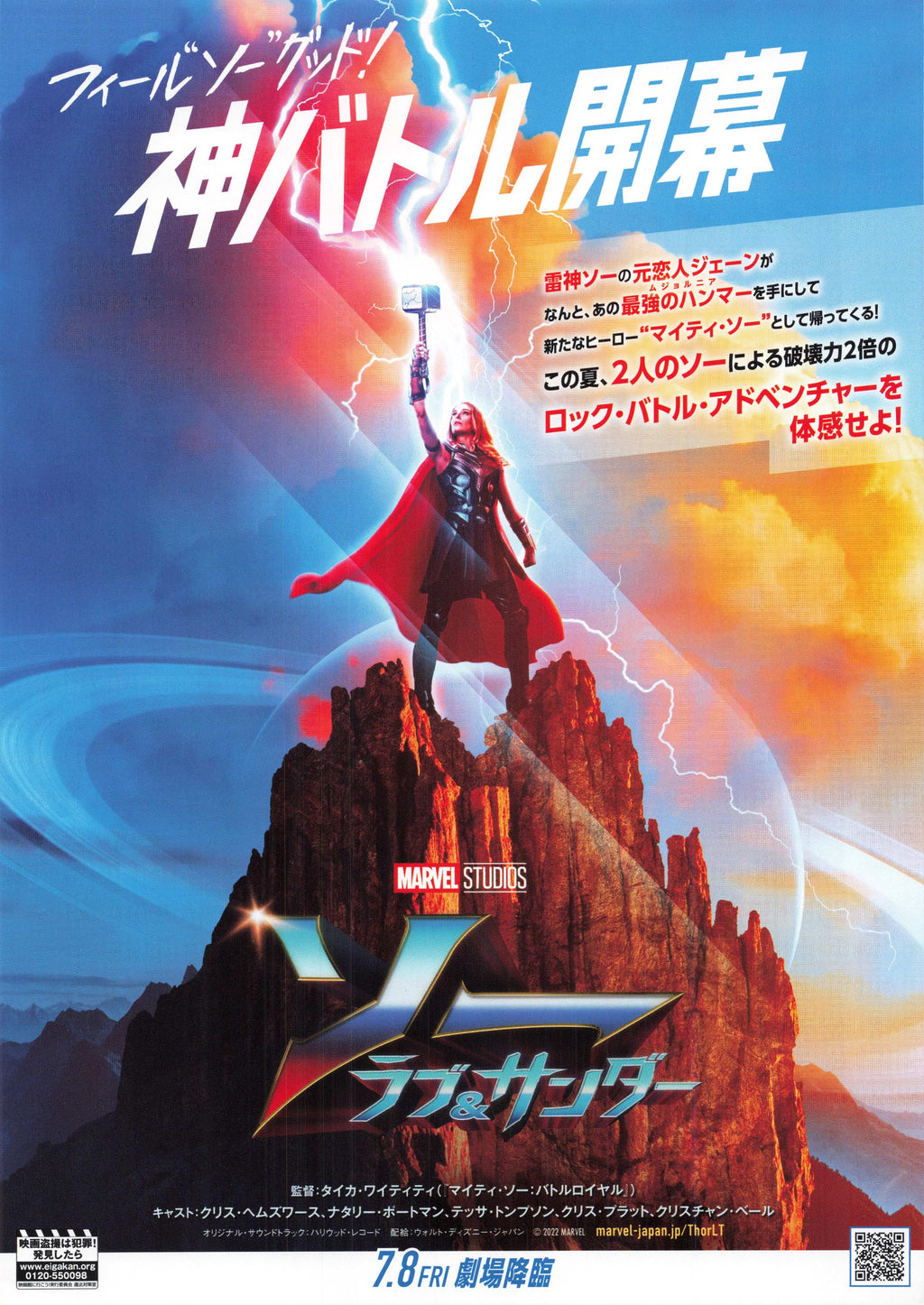 Thor Love And Thunder Japanese Chirashi Mini Ad-Flyer Poster 2022 A Marvel