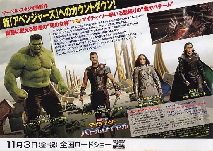 Thor Ragnarok Japanese Chirashi Mini Ad-Flyer Poster 2017 B Marvel