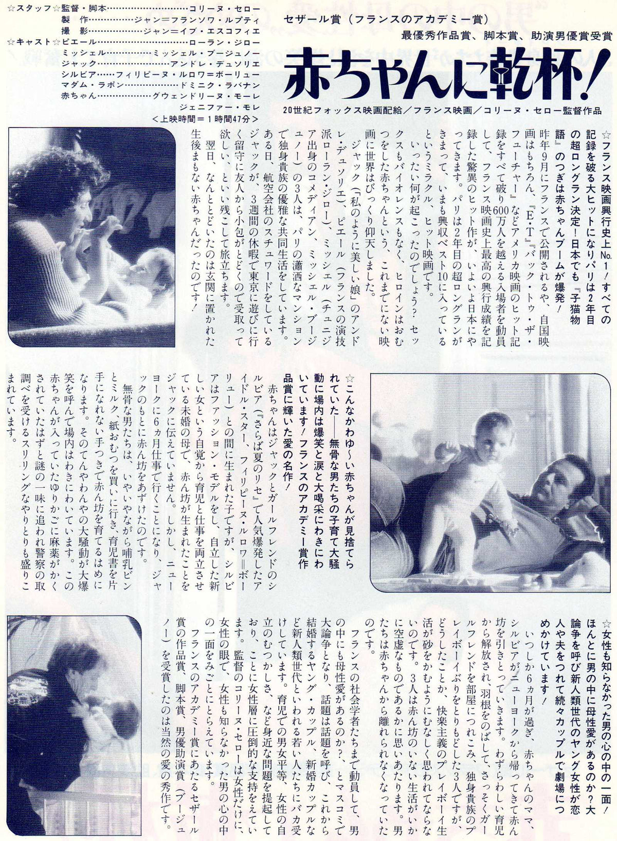 Three Men And A Cradle Japanese Chirashi Mini Ad-Flyer Poster 1985