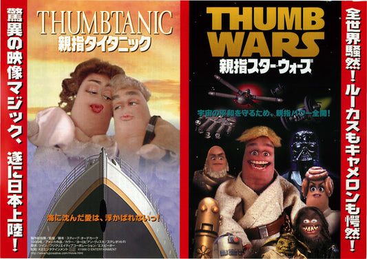 Thumb Wars 1999 ThumbTanic 2000 Japanese Anime Chirashi Mini Ad-Flyer Poster
