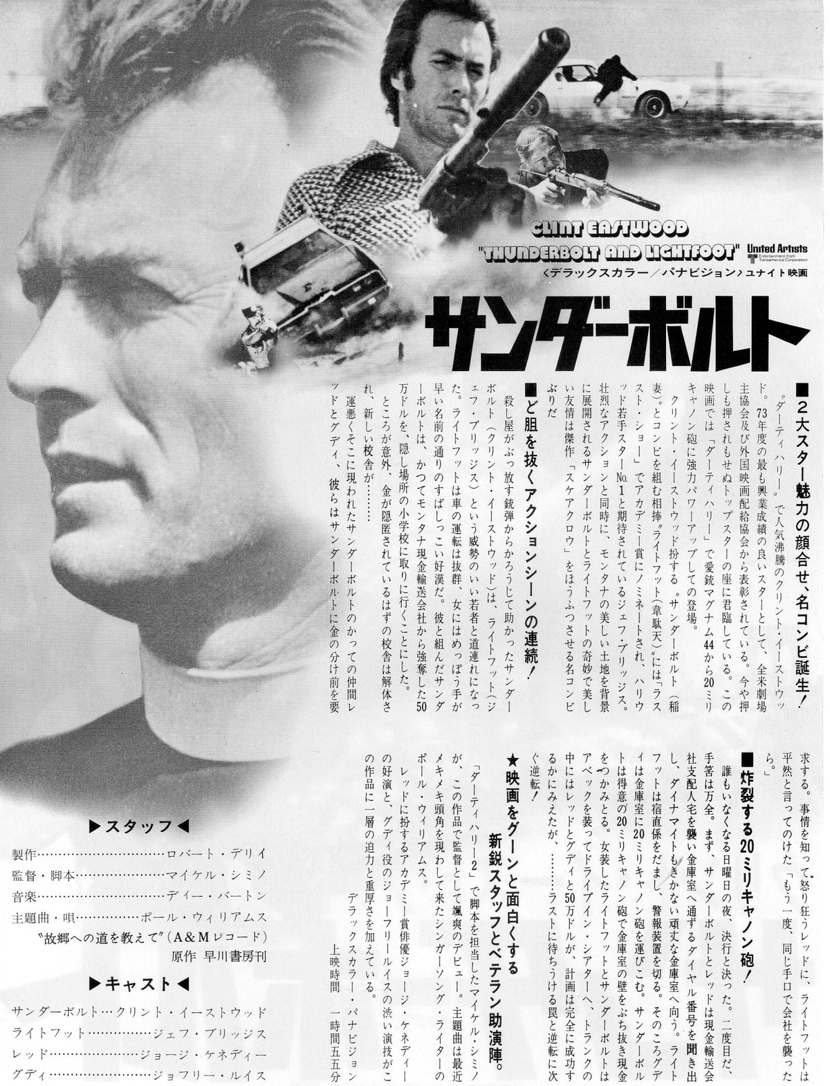 Thunderbolt And Lightfoot Japanese Chirashi Mini Ad-Flyer Poster 1974 Eastwood