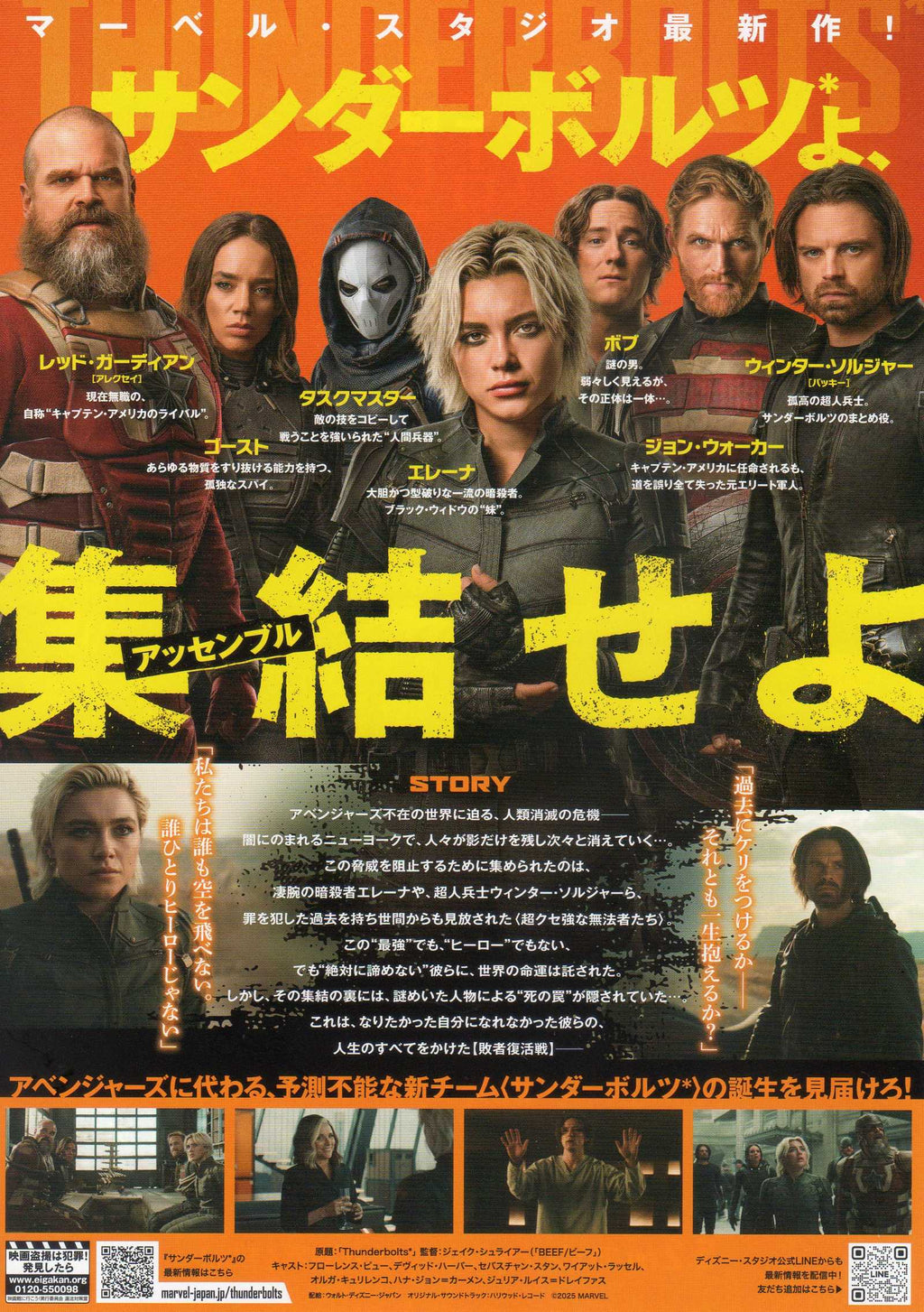 Thunderbolts Japanese Chirashi Mini Ad-Flyer Poster 2025 Marvel