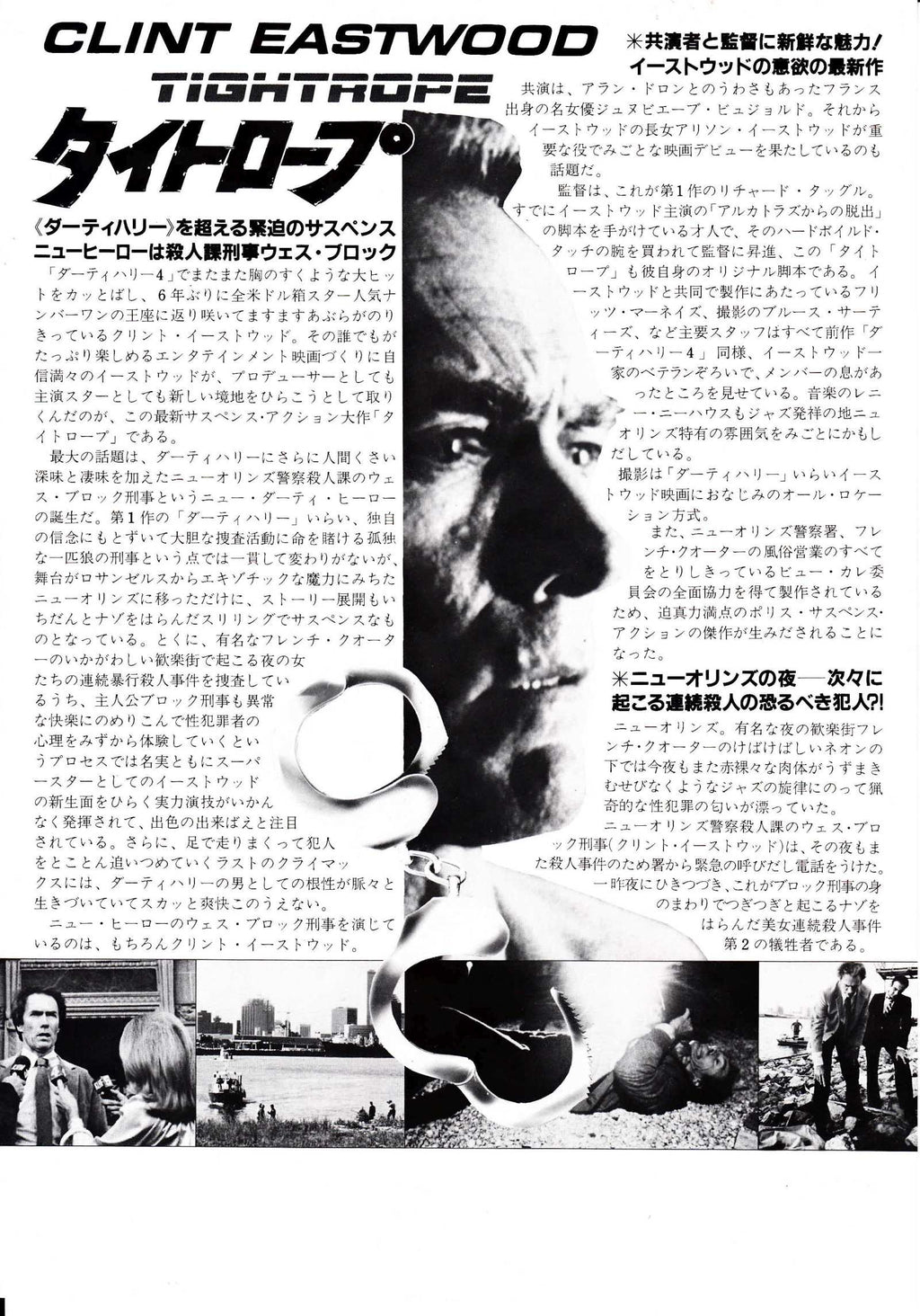 Tightrope Japanese Chirashi Mini Ad-Flyer Poster 1984 Eastwood