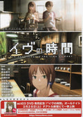 Time of Eve Dvd 3 Release Japanese Anime Chirashi Mini Ad-Flyer Poster 2009