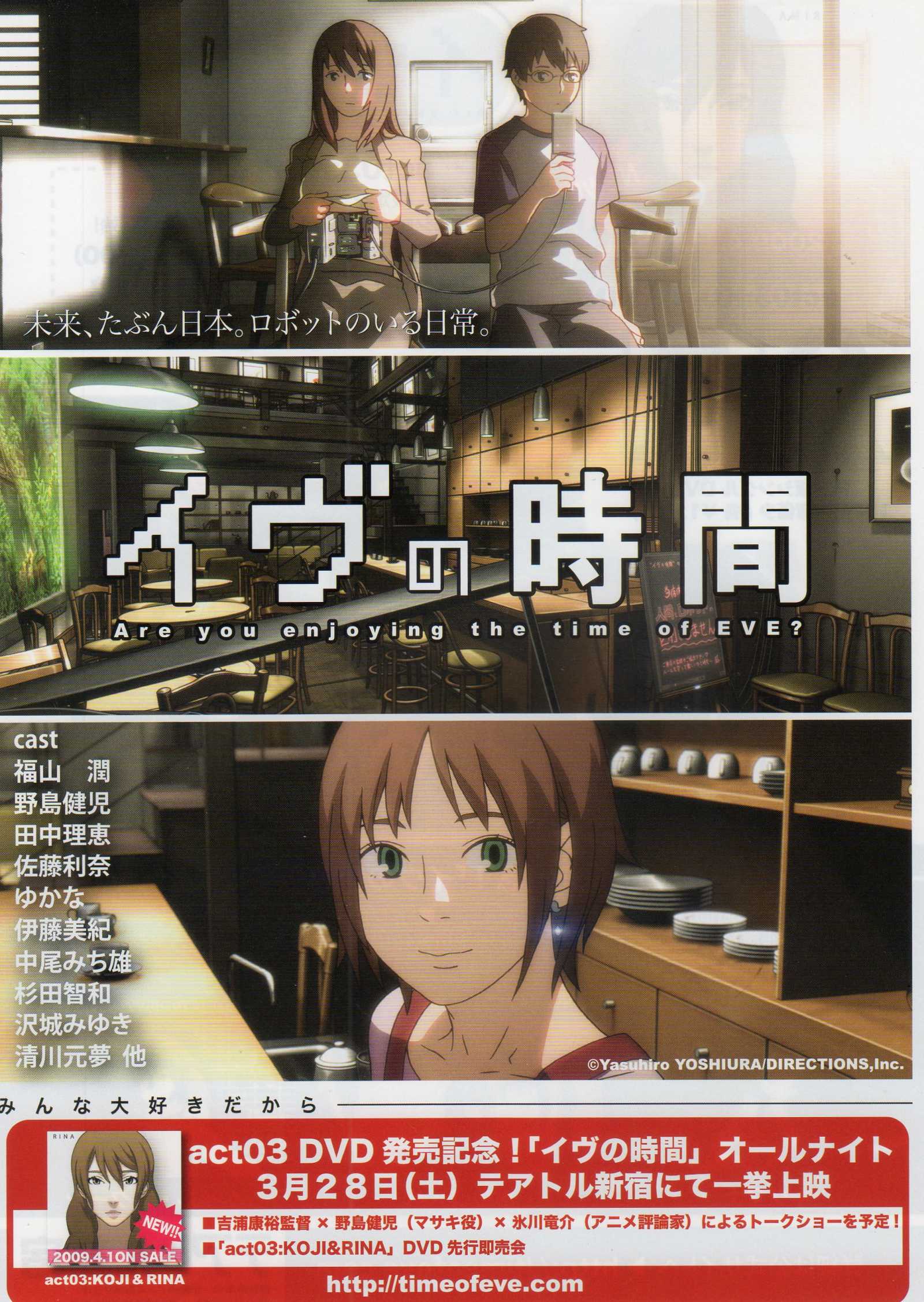Time of Eve Dvd 3 Release Japanese Anime Chirashi Mini Ad-Flyer Poster 2009