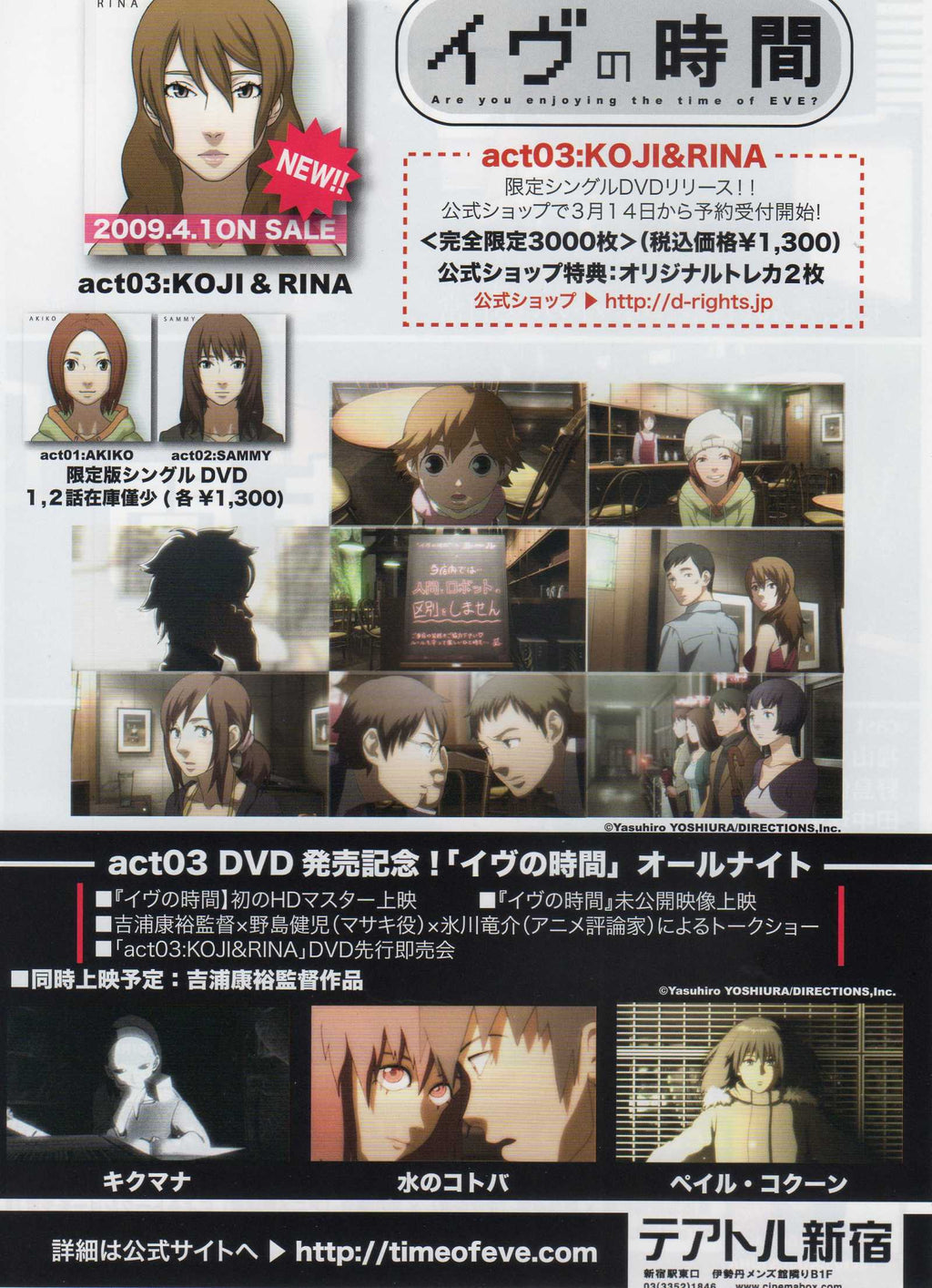 Time of Eve Dvd 3 Release Japanese Anime Chirashi Mini Ad-Flyer Poster 2009