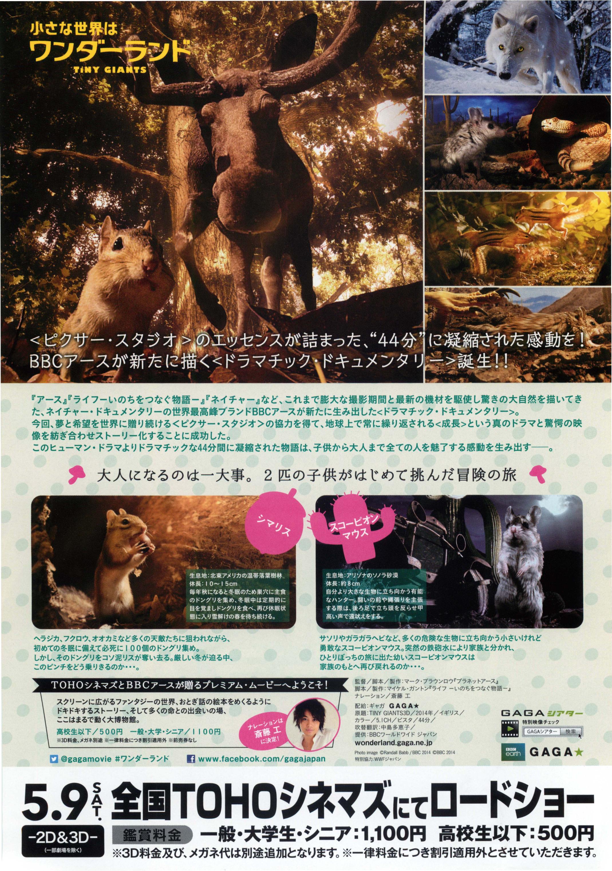 Tiny Giants Japanese Anime Chirashi Mini Ad-Flyer Poster 2014