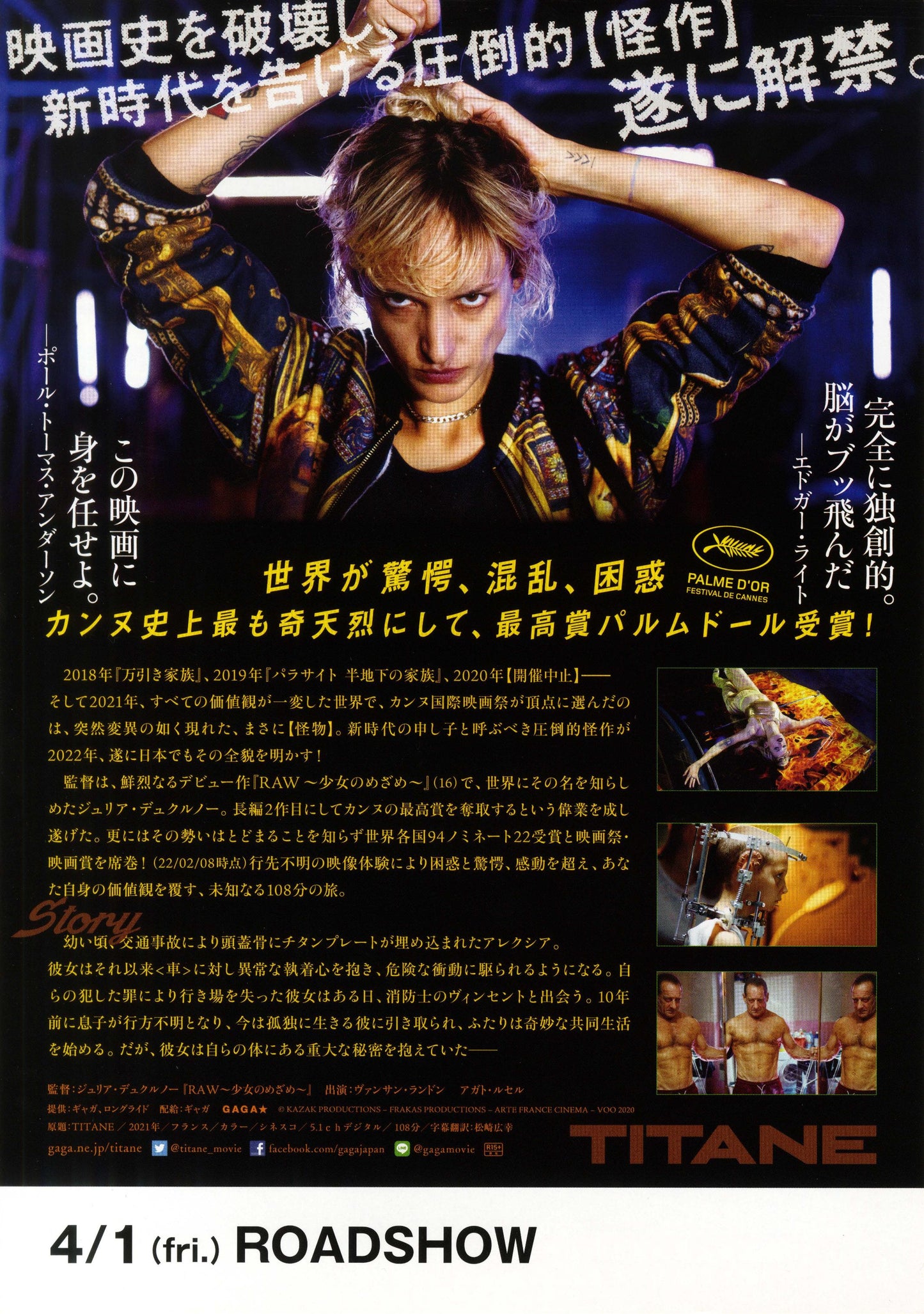 Titane Japanese Chirashi Mini Ad-Flyer Poster 2021 A