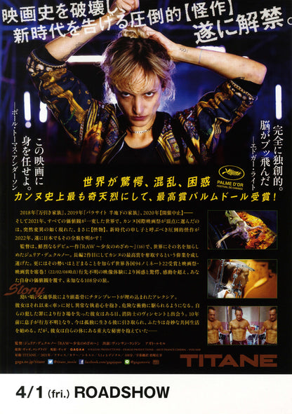 Titane Japanese Chirashi Mini Ad-Flyer Poster 2021 A