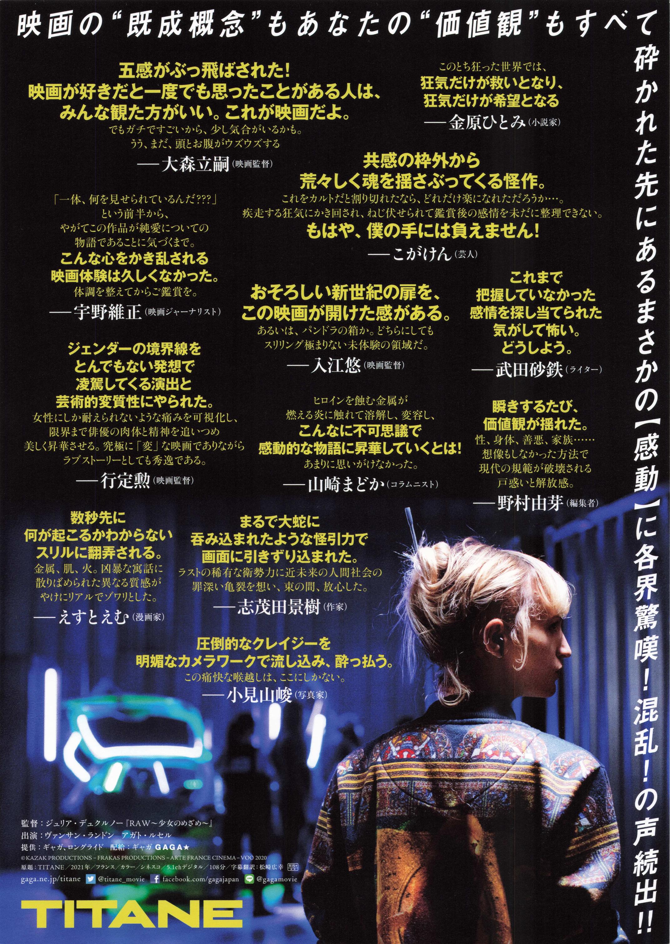 Titane Japanese Chirashi Mini Ad-Flyer Poster 2021 B