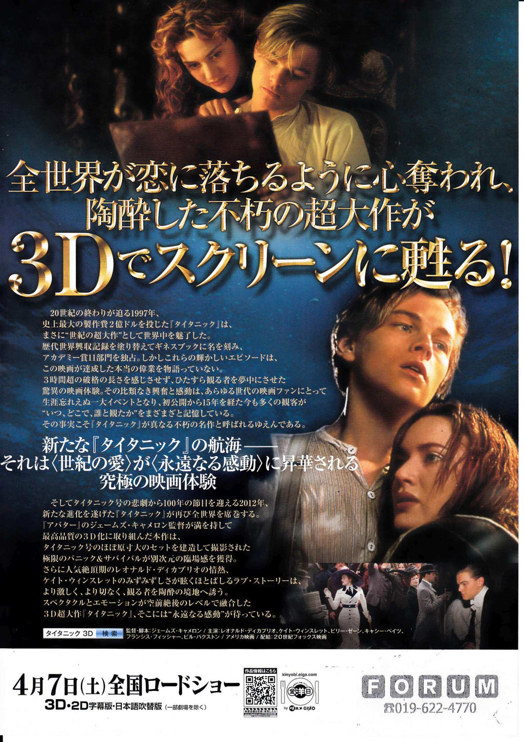 Titanic Japanese Chirashi Mini Ad-Flyer Poster 1997R