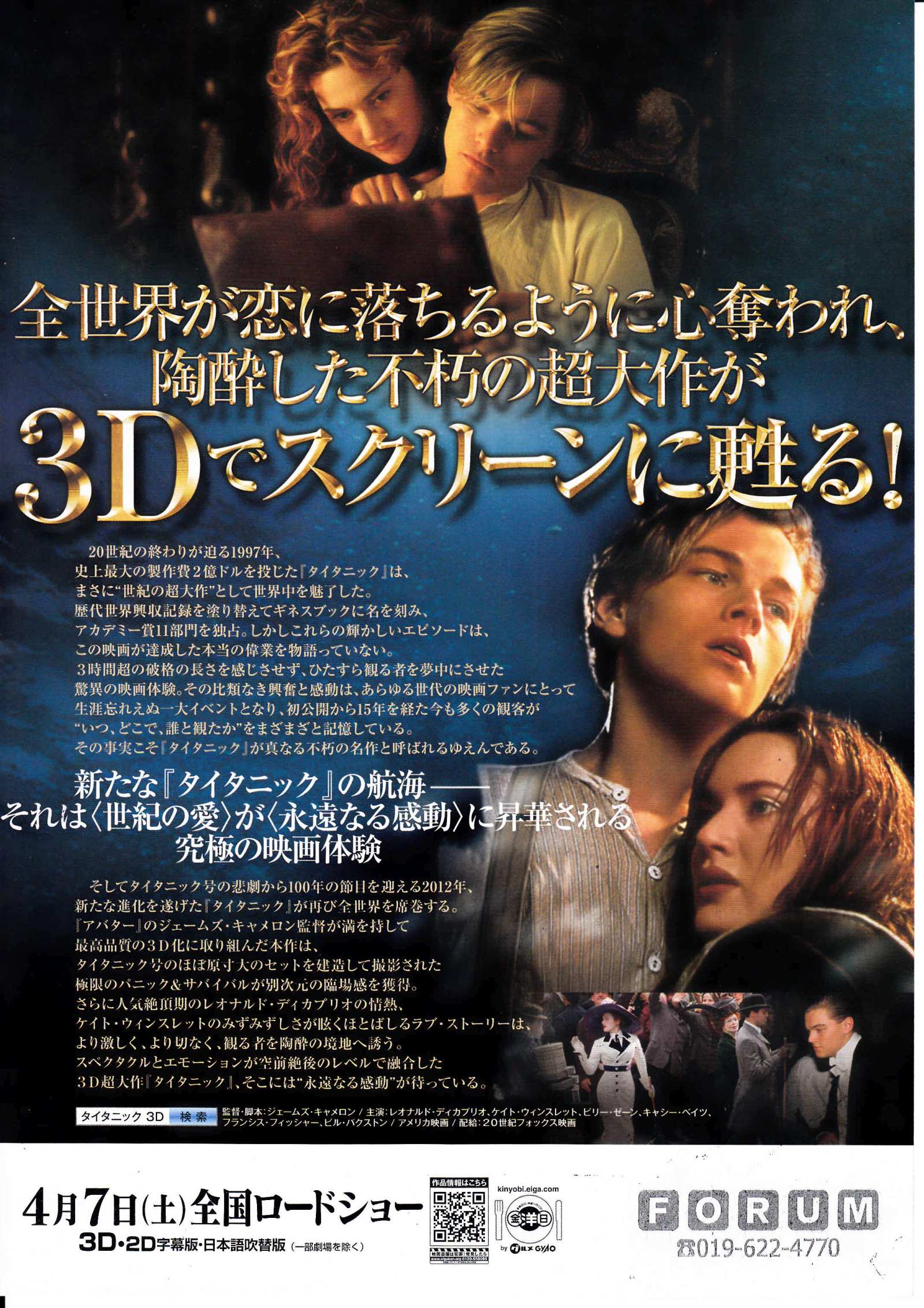 Titanic Japanese Chirashi Mini Ad-Flyer Poster 1997R