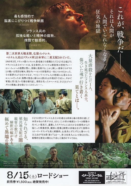 To The Ends of The World Japanese Chirashi Mini Ad-Flyer Poster 2018