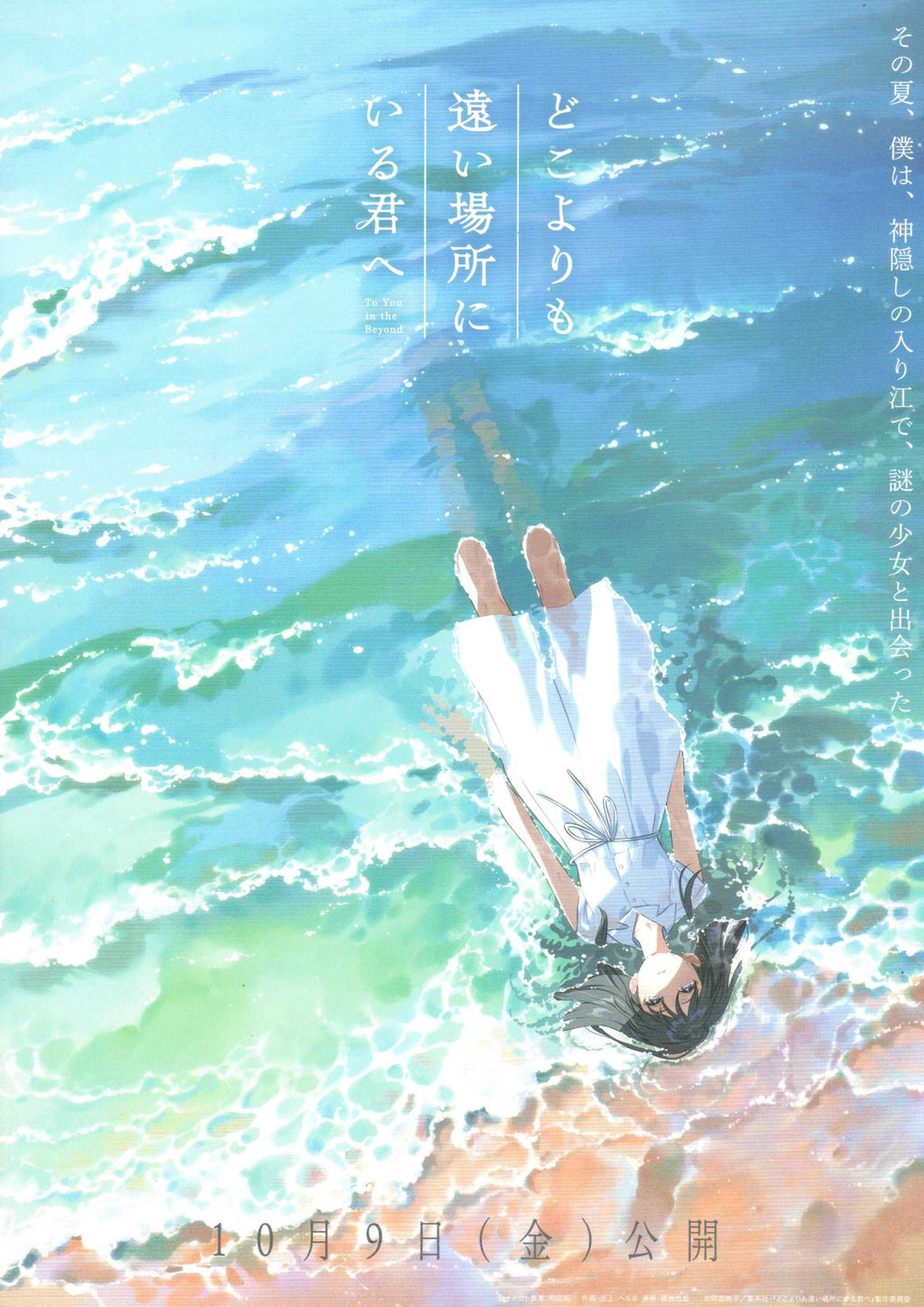 To You In The Beyond Japanese Chirashi Mini Ad-Flyer Poster 2026