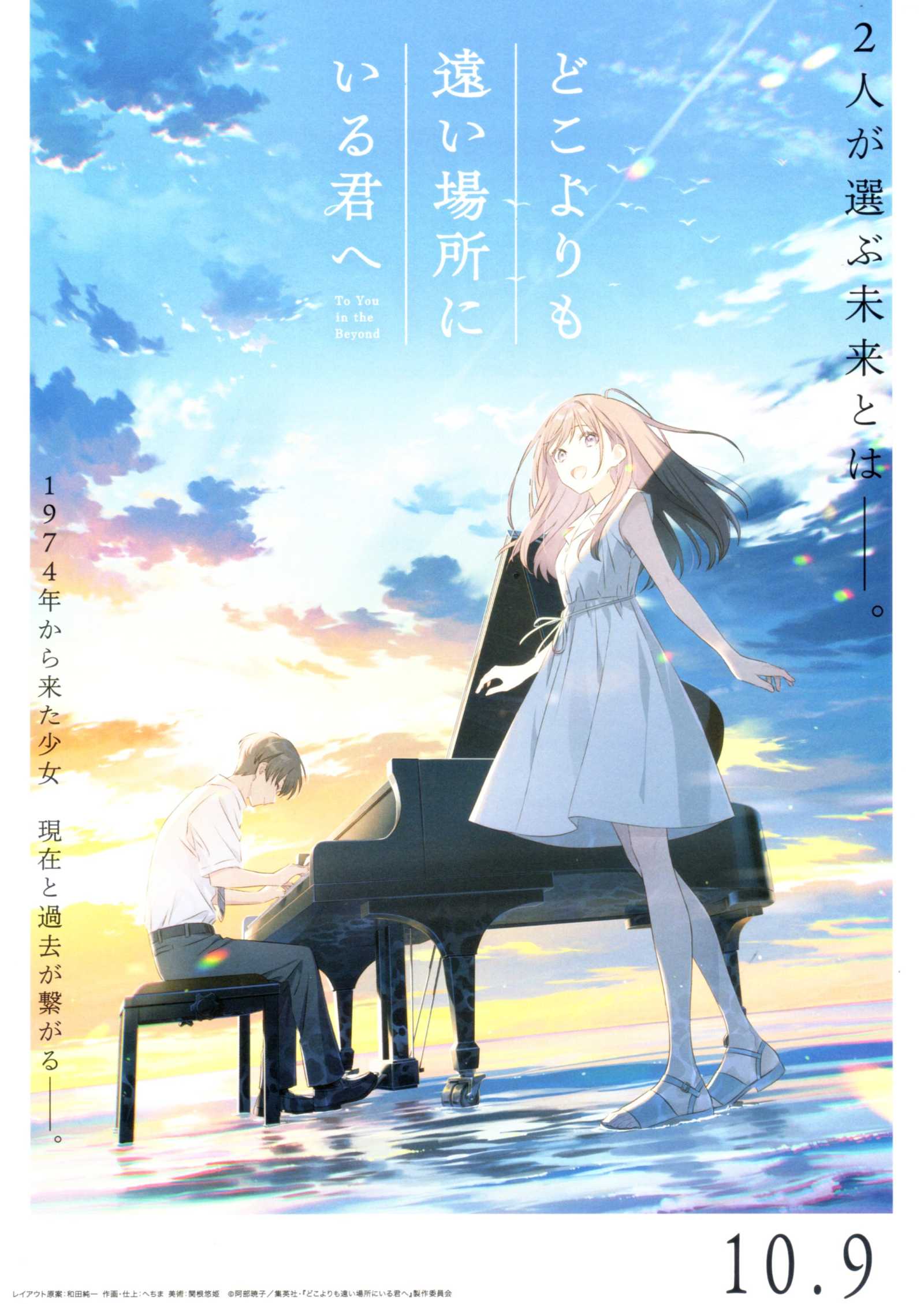 To You In The Beyond Japanese Chirashi Mini Ad-Flyer Poster 2026