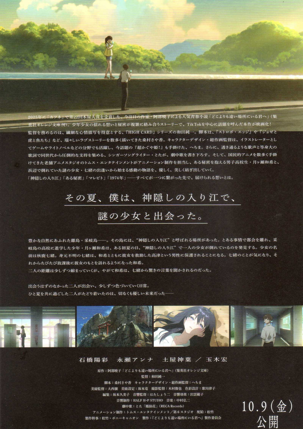 To You In The Beyond Japanese Chirashi Mini Ad-Flyer Poster 2026