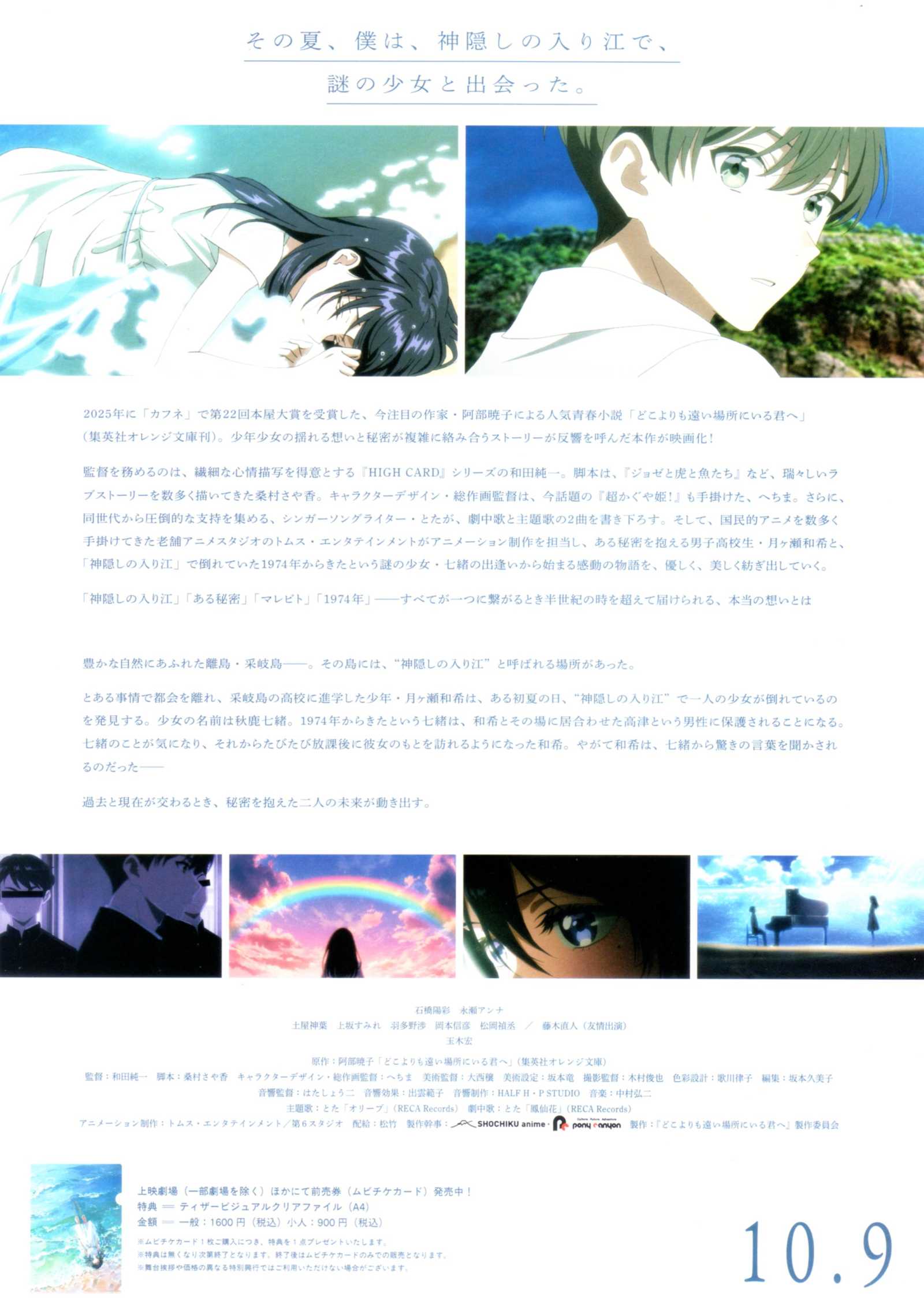 To You In The Beyond Japanese Chirashi Mini Ad-Flyer Poster 2026