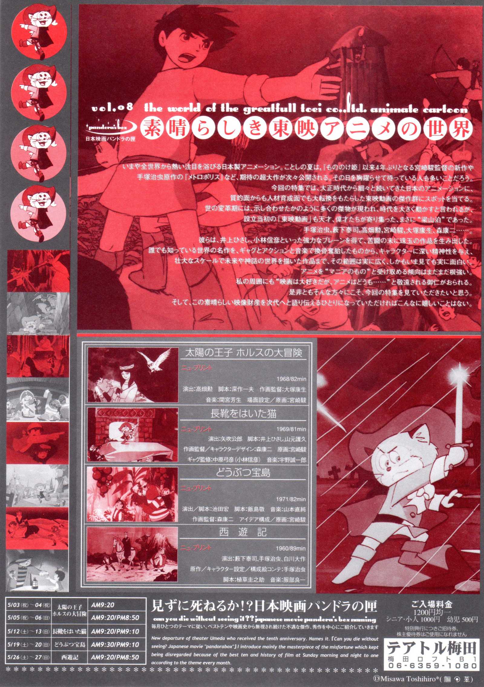 Toei Animation Retrospective Vol.8 Japanese Chirashi Mini Ad-Flyer Poster 2001