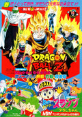 Dragon Ball Z Dr. Slump Arale-Chan Japanese Chirashi Mini Ad-Flyer Poster 1993