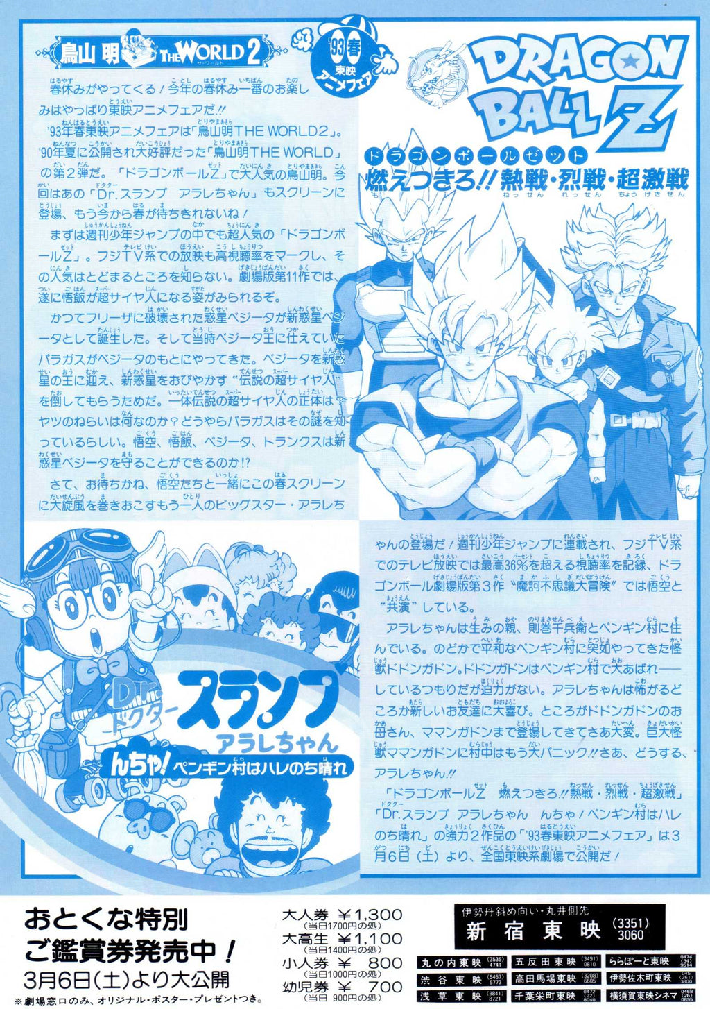 Dragon Ball Z Dr. Slump Arale-Chan Japanese Chirashi Mini Ad-Flyer Poster 1993