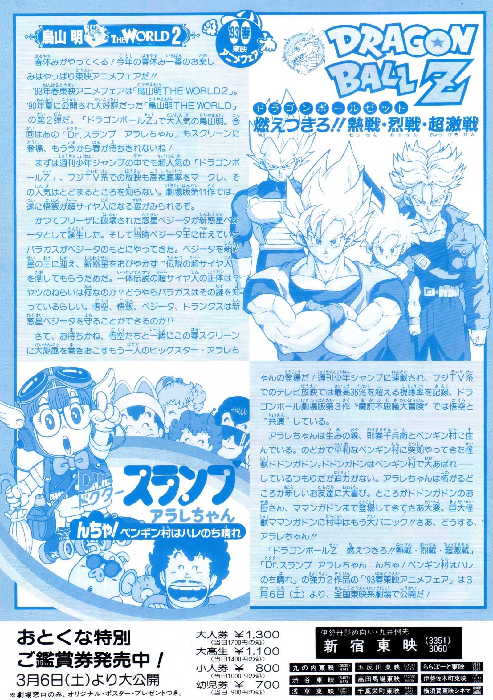 Dragon Ball Z Dr. Slump Arale-Chan Japanese Chirashi Mini Ad-Flyer Poster 1993