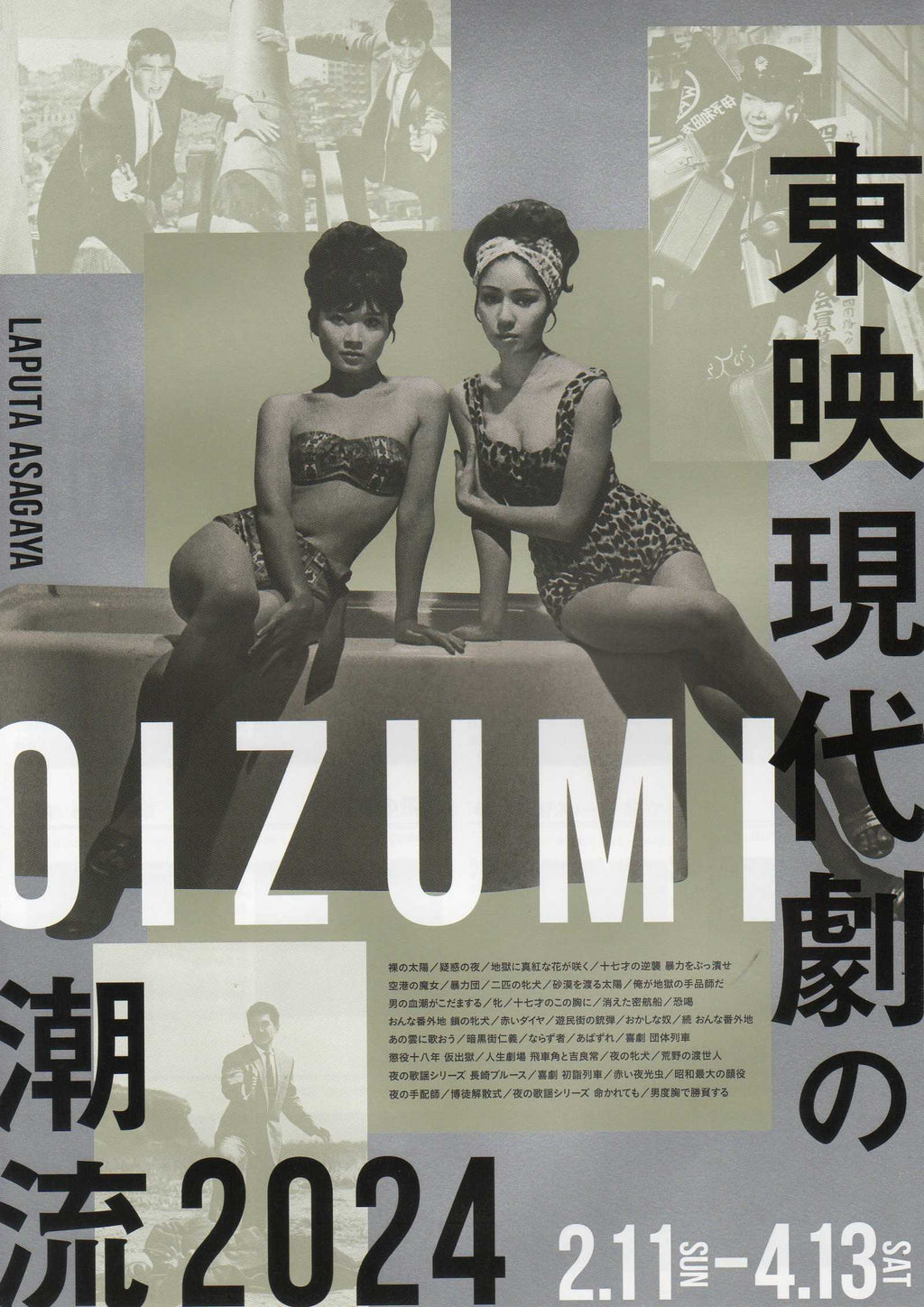 Toei Contemporary Oizumi Style Japanese Chirashi Mini Ad-Flyer Poster 2024 4p