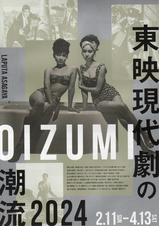 Toei Contemporary Oizumi Style Japanese Chirashi Mini Ad-Flyer Poster 2024 4p