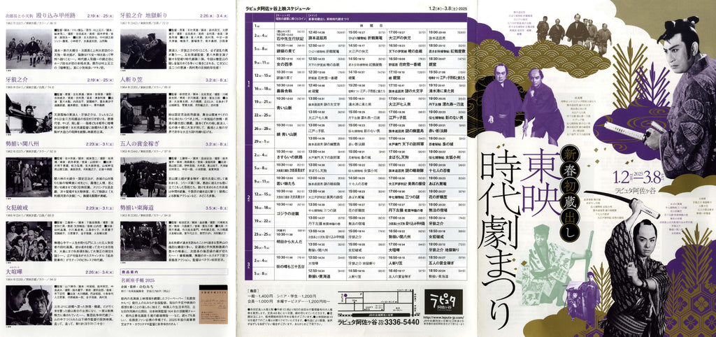 Toei Jidaigeki  Samurai Festival Japanese Chirashi Mini Ad-Flyer Poster 2025 6p