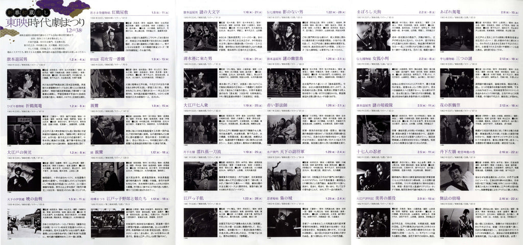 Toei Jidaigeki  Samurai Festival Japanese Chirashi Mini Ad-Flyer Poster 2025 6p