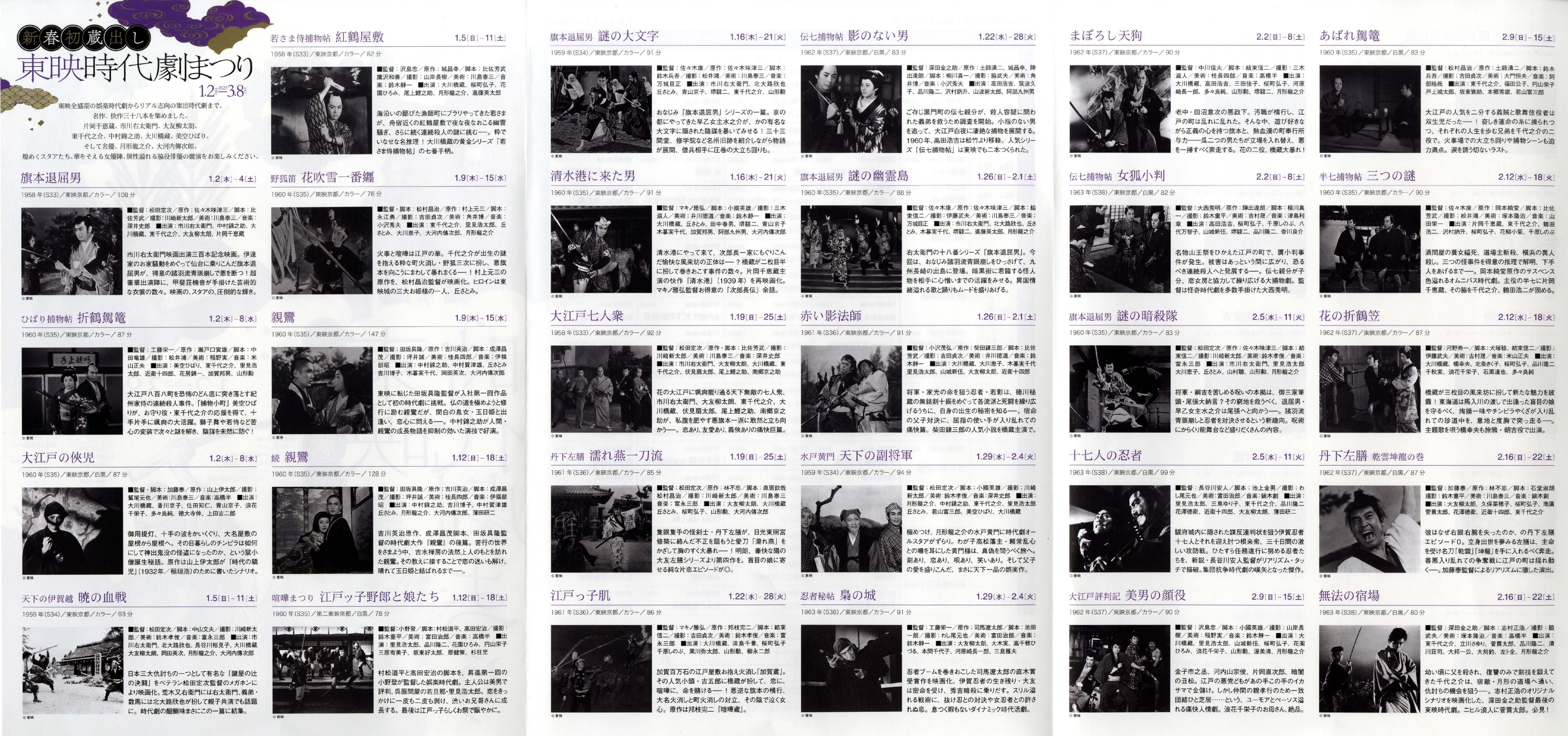 Toei Jidaigeki  Samurai Festival Japanese Chirashi Mini Ad-Flyer Poster 2025 6p