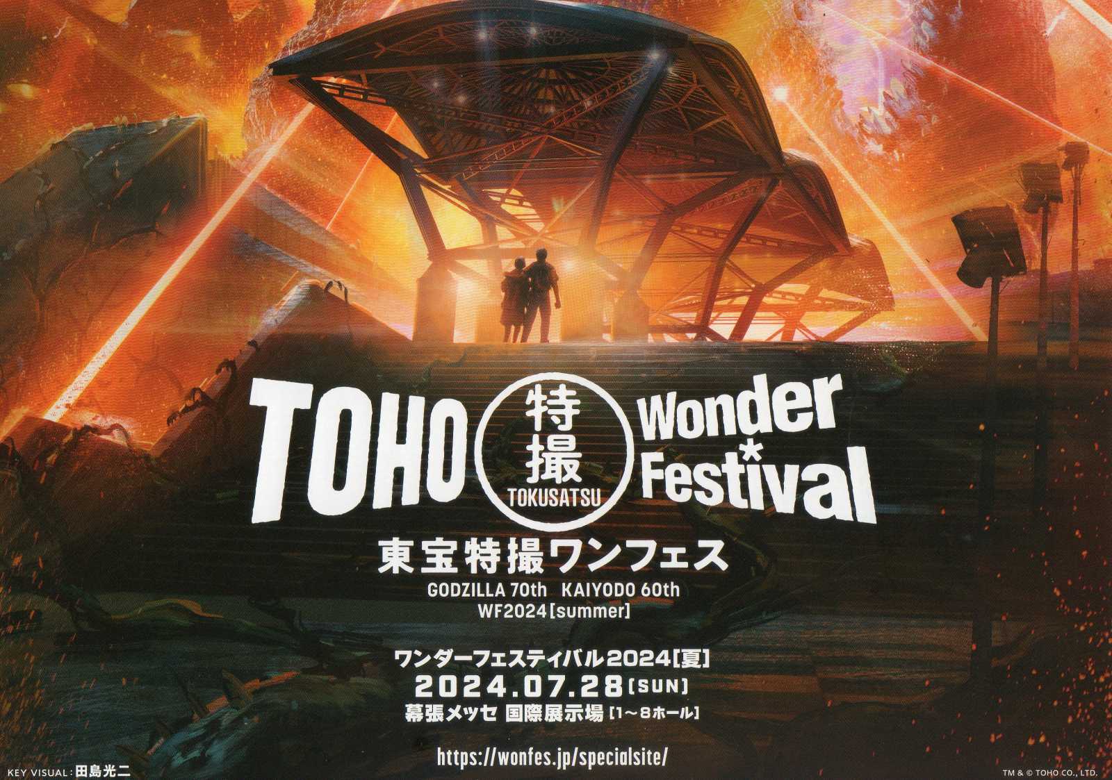 Toho Wonder Godzilla 70th Japanese Chirashi Mini Ad-Flyer Poster 2024 4p