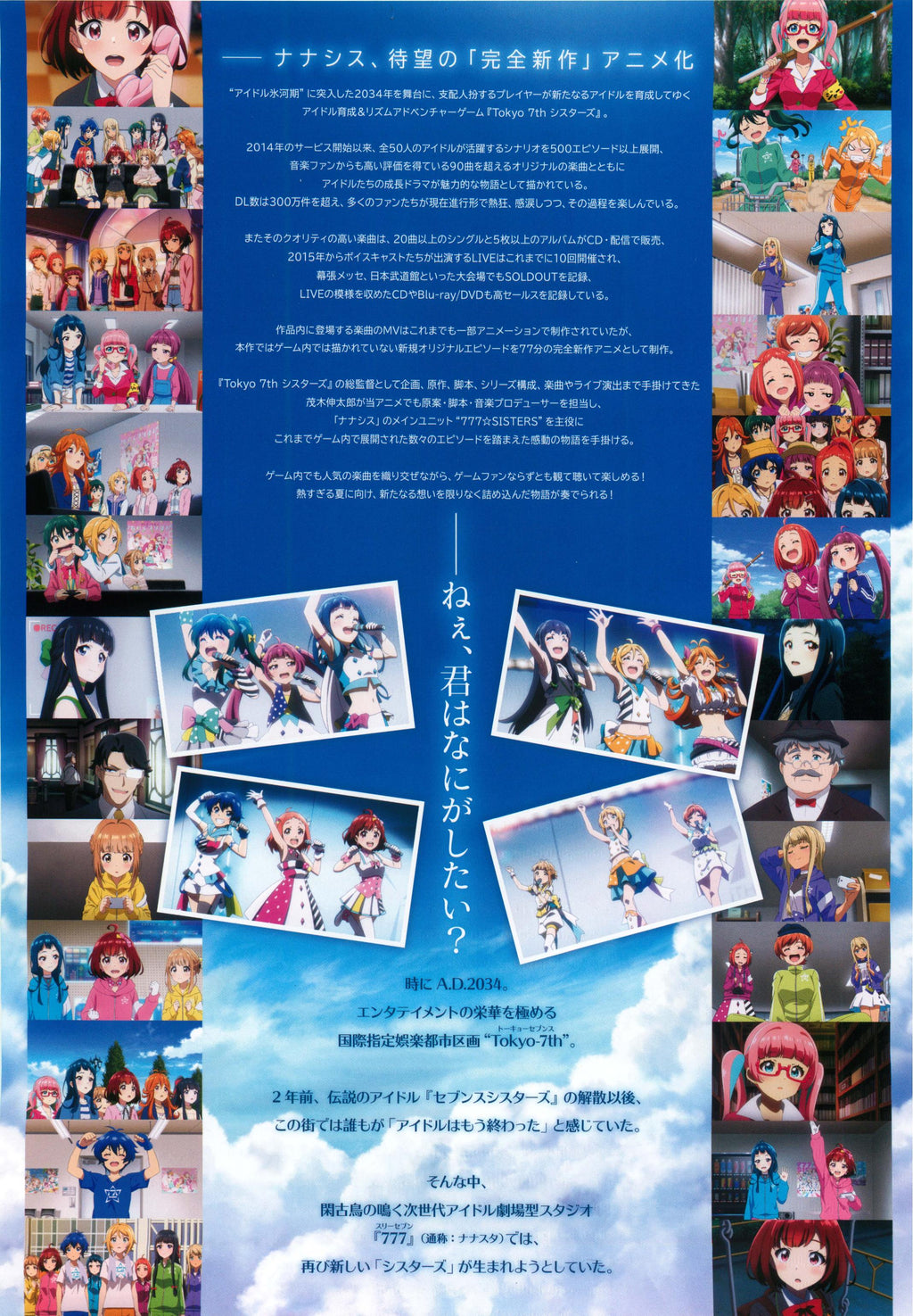 Tokyo 7th Sisters Japanese Anime Chirashi Mini Ad-Flyer Poster 2021